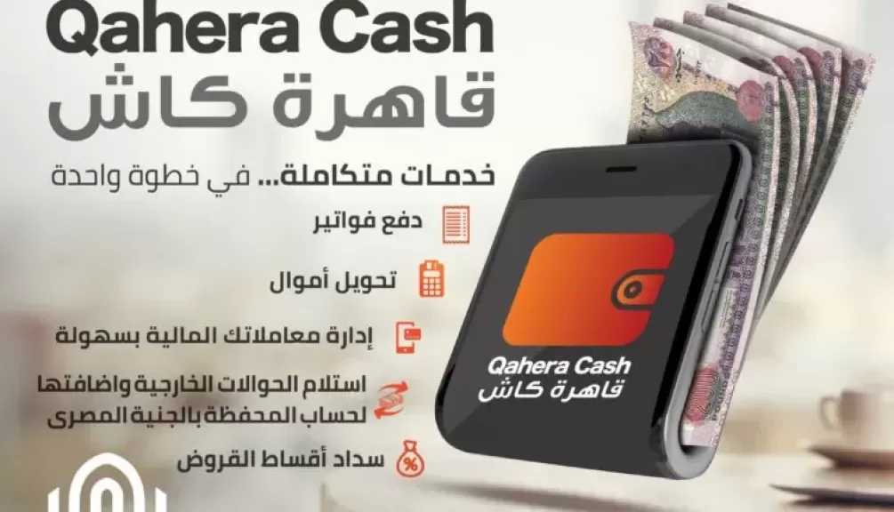 أهم 7 مزايا للمحفظة الإلكترونية قاهرة كاش من بنك القاهرة