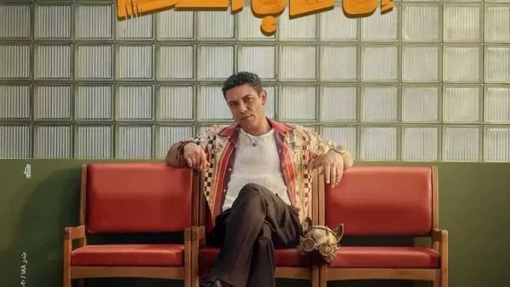 علاقة توكسيك.. البرومو الرسمي لفيلم إن غاب القط