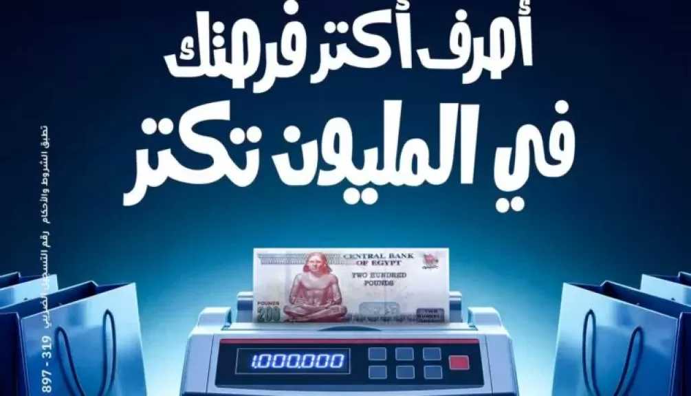 بنك الإمارات دبي الوطني – مصر يتيح للعملاء فرصة الفوز بجوائز تصل إلى مليون جنيه