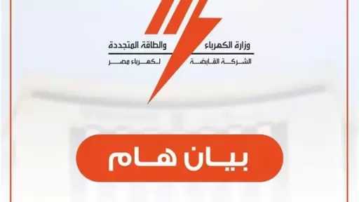 ”القابضة لكهرباء مصر” تحسم جدل كروت العدادات