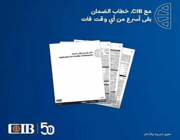 البنك التجاري الدولي CIB يُقدم خطابات الضمان للشركات بأسرع وقت وبأقل أوراق