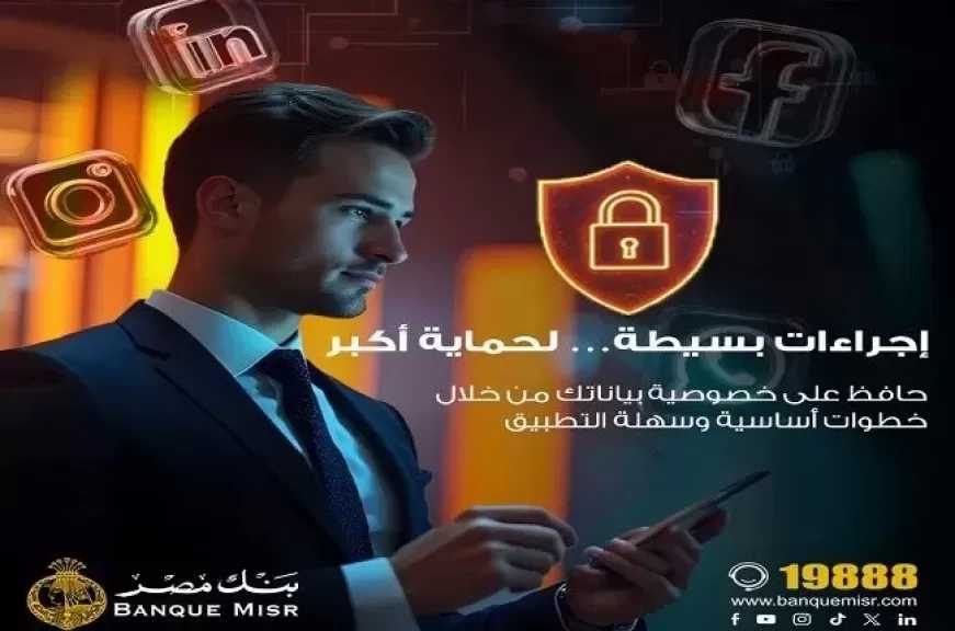 بنك مصر يحذر عملاءه من مخاطر الاحتيال المصرفي.. خطوات بسيطة للحفاظ على أمان بياناتك