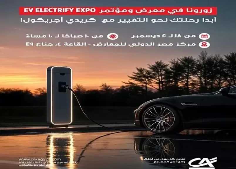 بنك كريدي أجريكول مصر الراعي الذهبي لمعرض ومؤتمر EV Electrify 2025