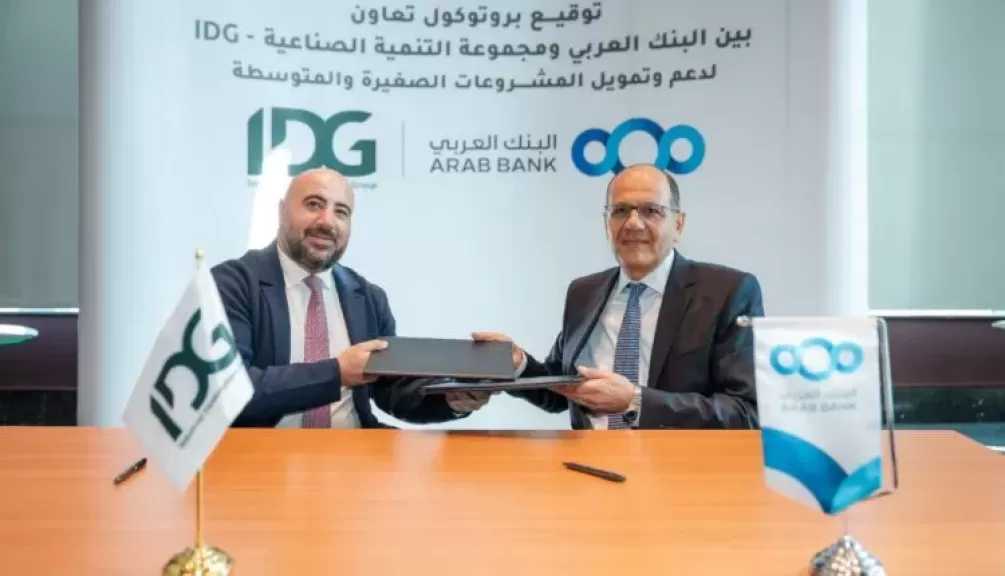 البنك العربي يوقّع اتفاقية تعاون استراتيجي مع مجموعة التنمية الصناعية (IDG) لدعم وتمكين الشركات الصغيرة والمتوسطة