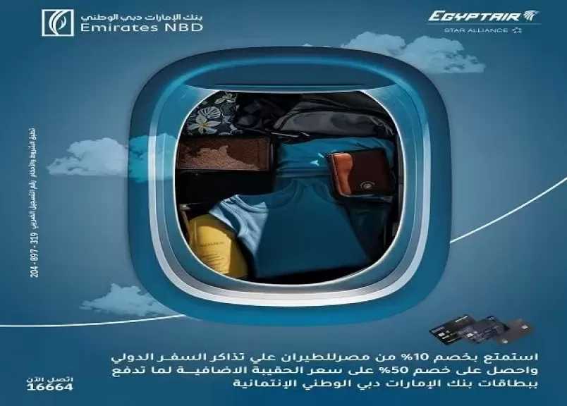بطاقات بنك الإمارات دبي الوطني الائتمانية تتيح خصم 10% على تذاكر مصر للطيران.. و50% للحقائب