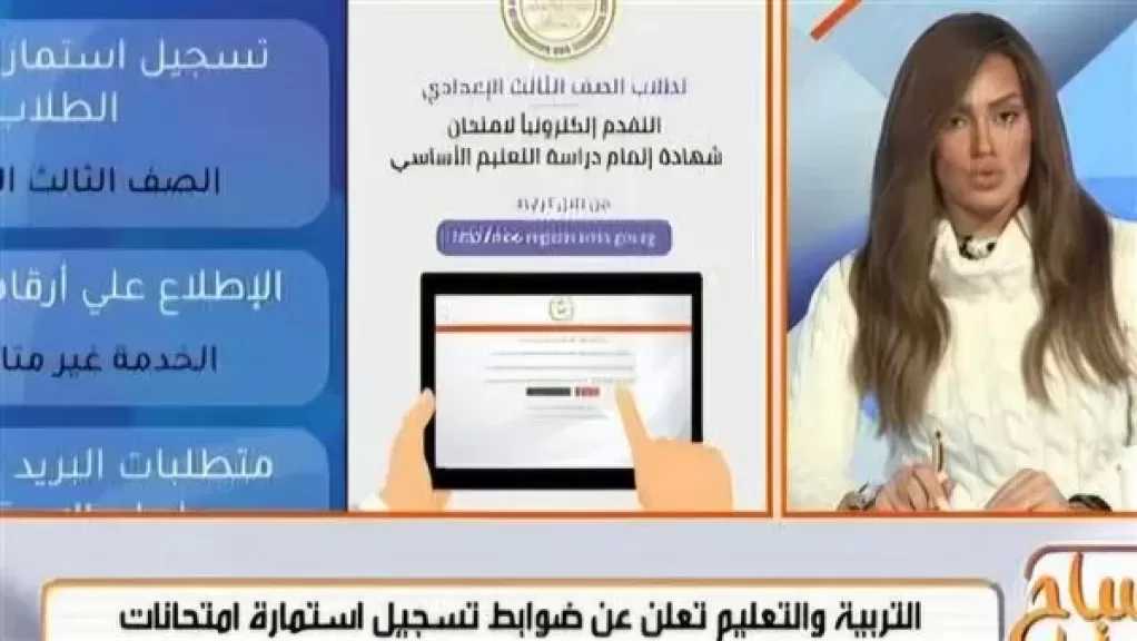 بالخطوات.. طريقة تسجيل استمارة امتحانات الإعدادية إلكترونيا