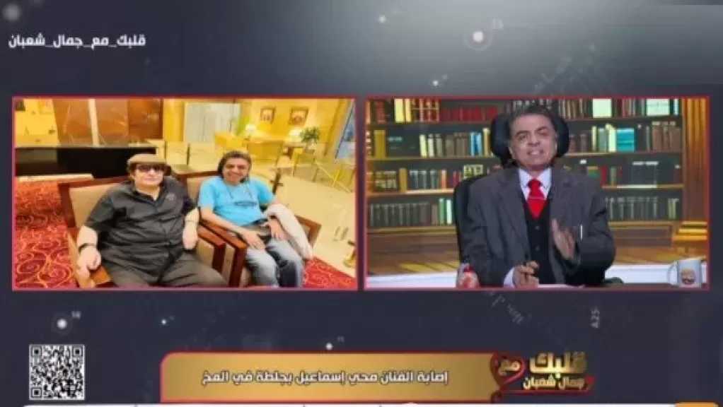 جمال شعبان يعلن مفاجأة عن الحالة الصحية للفنان محيي إسماعيل