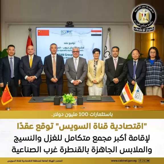 المنطقة الاقتصادية لقناة السويس توقع عقد إقامة أكبر مجمع متكامل للغزل والنسيج والملابس الجاهزة