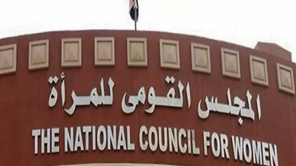 القومي للمرأة يصدر تقرير متابعة الانتخابات ونسب المشاركة بين السيدات والرجال