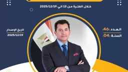 بـالإنفوجــراف.. وزارة الشباب والرياضة تصدر حصادها الأسبوعي لأهم أنشطة الوزارة