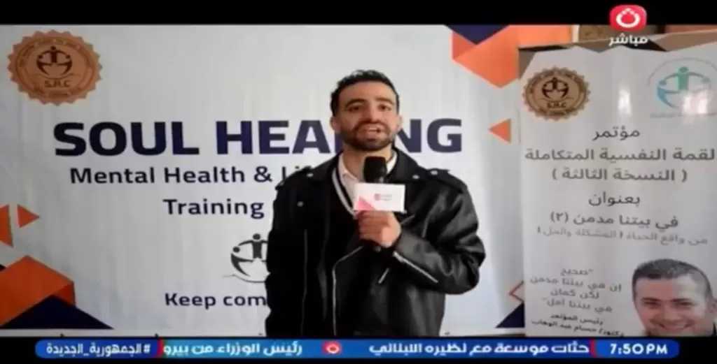 القمة النفسية المتكاملة في نسختها الثالثة.. حلول علمية ورسائل أمل لمواجهة الإدمان