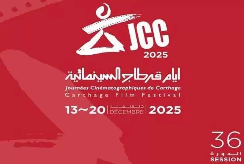 القائمة الكاملة لجوائز المسابقات الرسمية لأيام قرطاج السينمائية الدورة 36