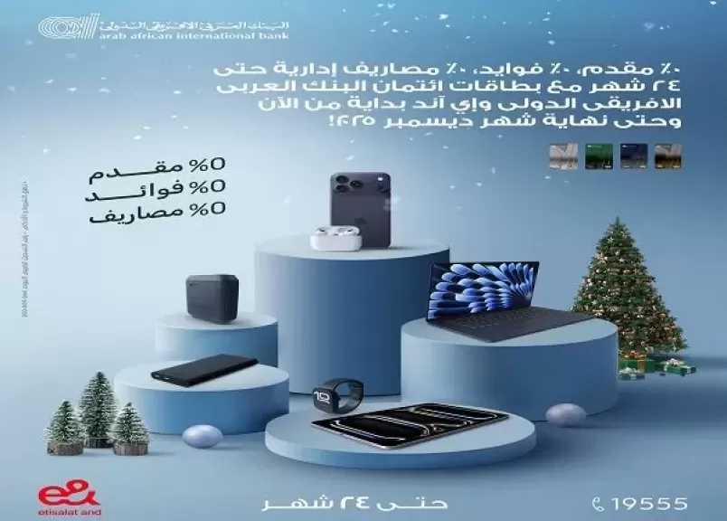 بطاقات البنك العربى الافريقى الدولى تتيح تقسيط أحدث الهواتف المحمولة حتى 24 شهرًا بدون فوائد أو مصاريف إدارية