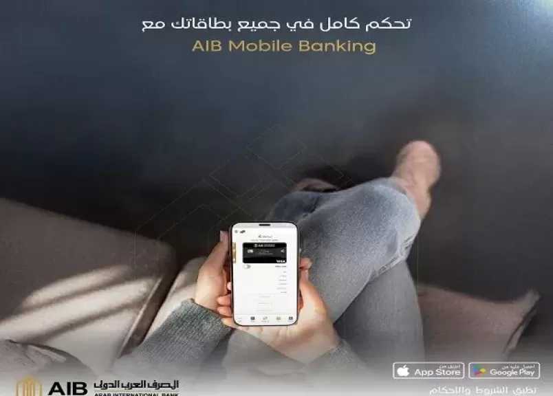 تفاصيل ومزايا تطبيق الموبايل البنكي AIB Mobile Banking من المصرف العربي الدولي