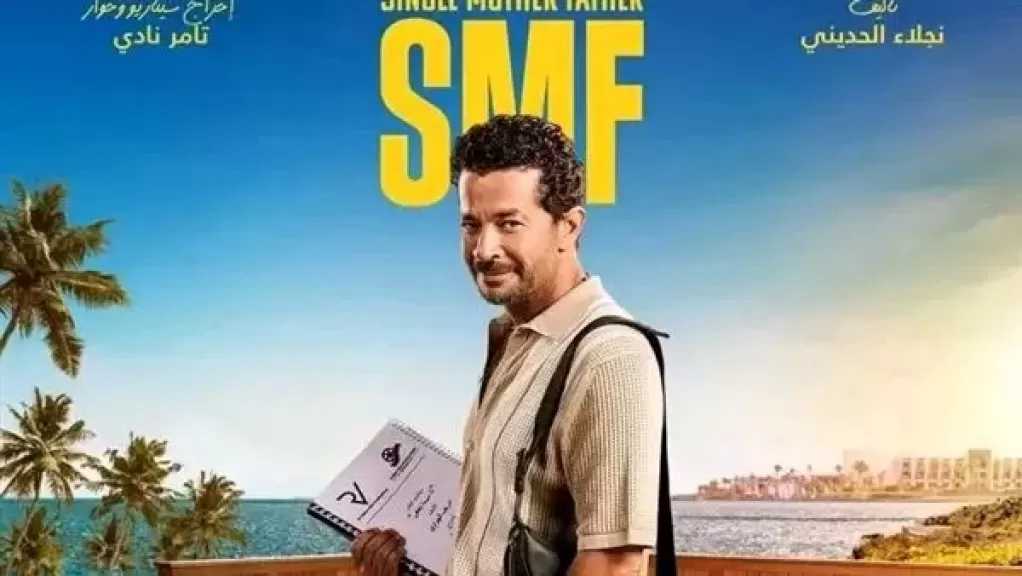 الحلقة الأولى من «سنجل ماذر فاذر» تتصدر تريند السوشيال ميديا