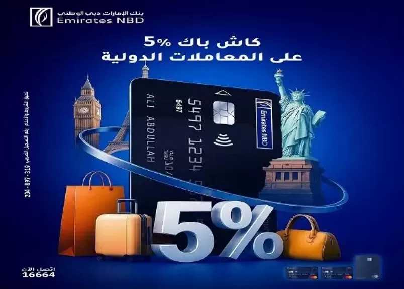 بنك الإمارات دبي الوطني مصر يتيح 5% كاش باك على المشتريات الدولية والأونلاين