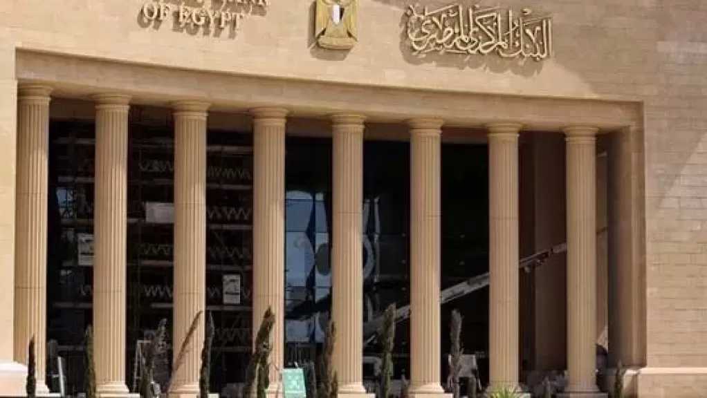 البنك المركزي المصري يستضيف وفدًا من خبراء التخطيط والإدارة ببنك تنزانيا