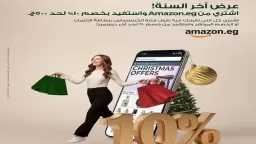 آخر عروض السنة.. البنك العربي الإفريقي الدولي يتيح خصم 10% على المشتريات من أمازون