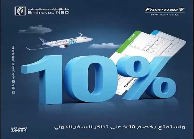 بنك الإمارات دبي الوطني مصر يعلن عن خصم 10% على حجز تذاكر مصر للطيران