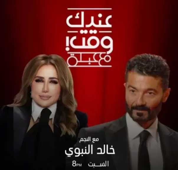 السبت.. خالد النبوي ضيف برنامج «عندك وقت مع عبلة» على قناة MBC مصر