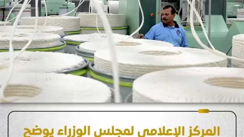 ”الحكومة” توضح حقيقة بيع الدولة لمصانع الغزل والنسيج