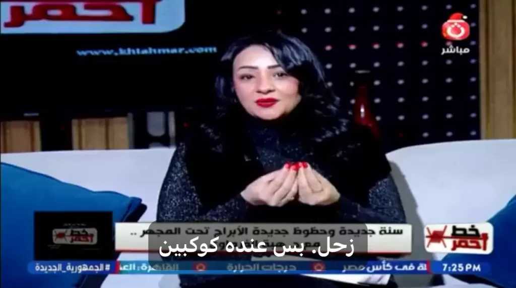 خبيرة أبراج تكشف أسباب كثرة حالات انفصال المشاهير خلال 2025