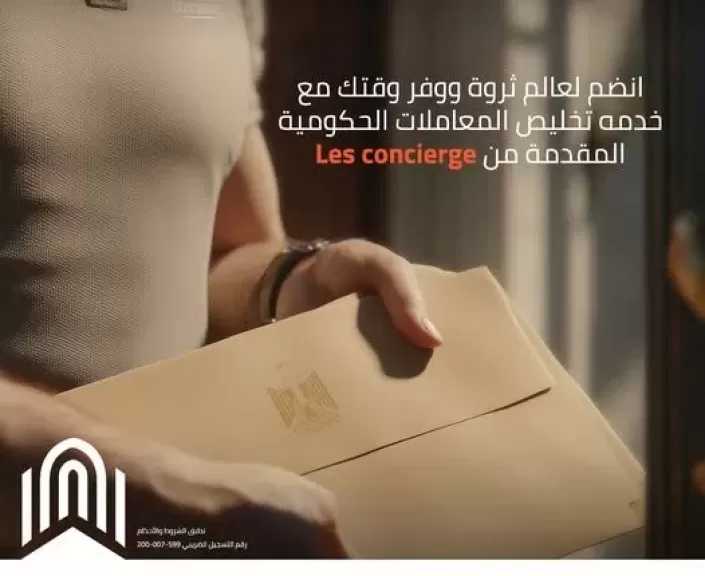 بنك القاهرة يتيح إنهاء العديد من المعاملات الحكومية من خلال خدمات Les Concierge