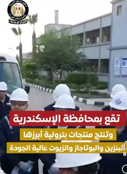 شركة العامرية لتكرير البترول.. مشروعات تطوير تتجاوز استثماراتها 2 مليار جنيه