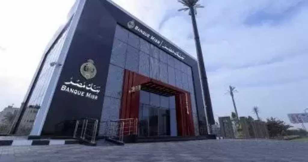 بنك مصر: اجتماع غدا لمناقشة أسعار العائد على الأوعية الادخارية