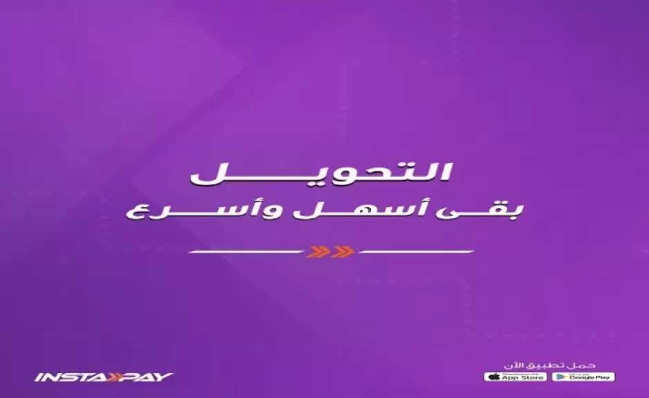 خطوات تحويل الأموال من خلال إنستاباي باستخدام لينك التحويل أو الـ QR Code