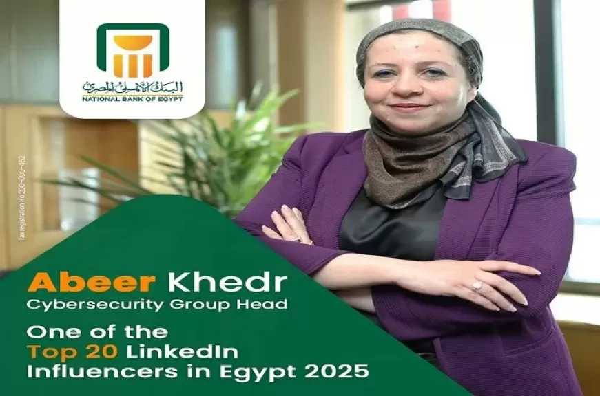 البنك الأهلي المصري يحتفي باختيار عبير خضر ضمن أفضل 20 شخصية مؤثرة على LinkedIn في مصر لعام 2025