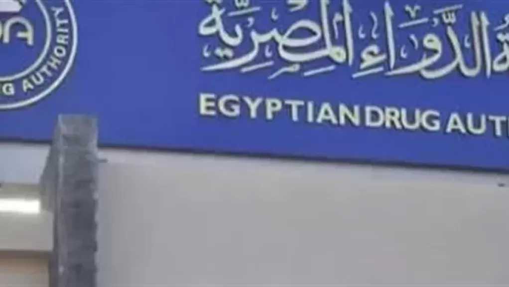 هيئة الدواء تحسم الجدل: قيود صارمة على استخدام الميتوكلوبراميد لحماية المرضى