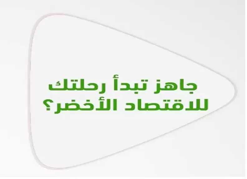 بنك أبوظبي التجاري مصر يقدم برنامج التمويل الأخضر بالتقسيط حتى 7 سنوات