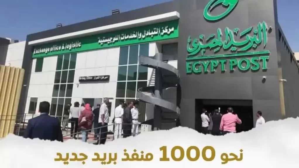 الاتصالات: إضافة 1000 منفذ جديد ونشر 3000 ماكينة صراف آلي بالبريد المصري