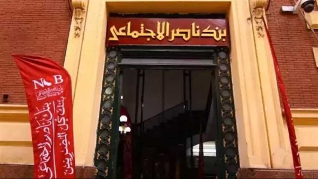 التضامن تعلن فتح بنك ناصر غدا لصرف المعاشات