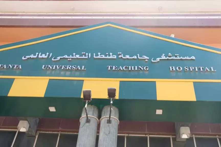تقديم 2.5 مليون خدمة علاجية وإجراء 31 ألف عملية جراحية بمستشفيات جامعة طنطا
