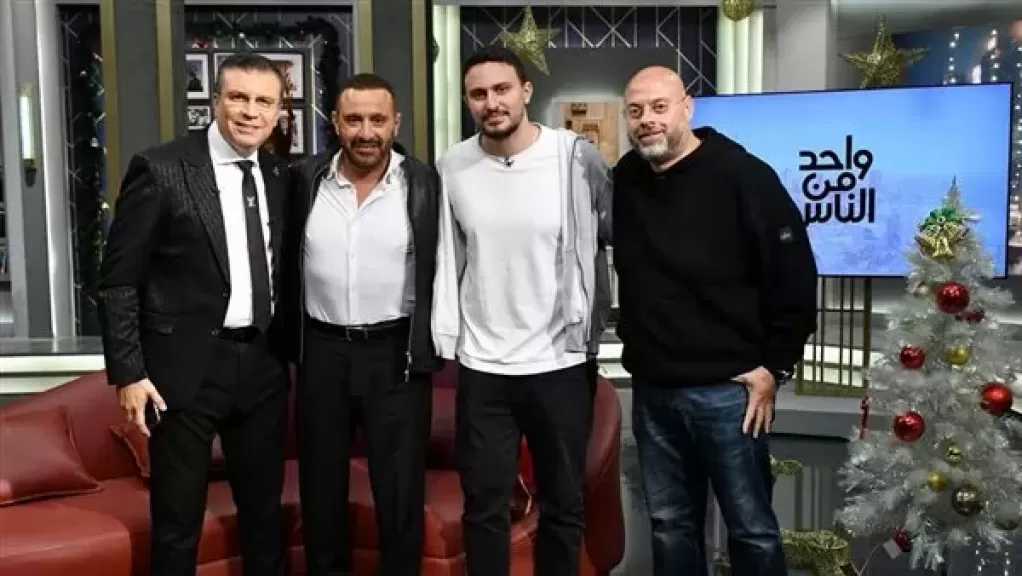 سهرة استثنائية تجمع أحمد السقا ونجوم الفن في احتفال رأس السنة مع عمرو الليثي