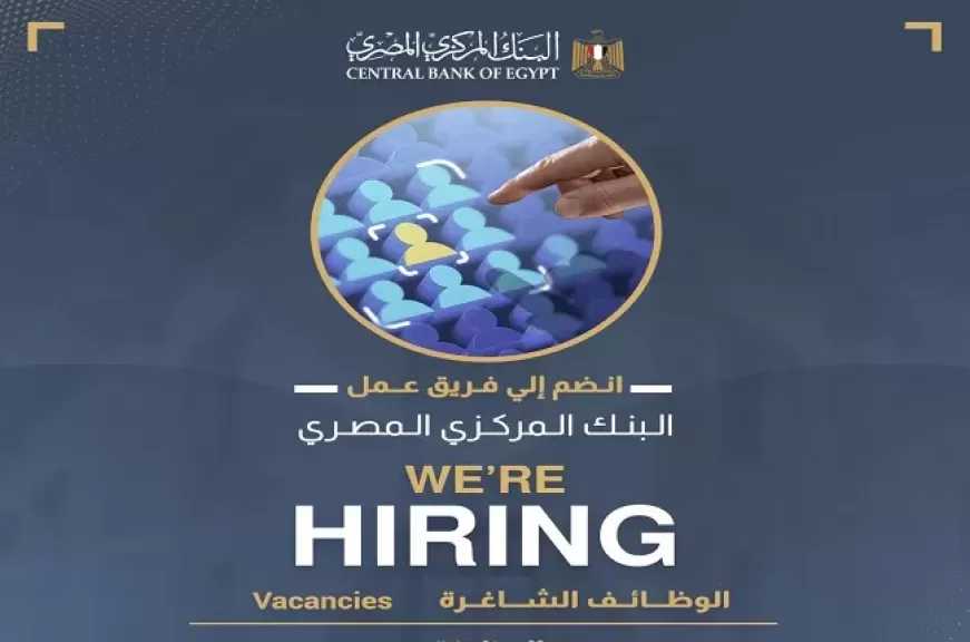 البنك المركزي المصري يعلن عن توافر وظائف خالية بقطاع دار طباعة النقد