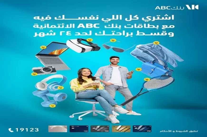 بنك ABC مصر يتيح تقسيط المشتريات حتى 24 شهرًا ونقاط كاش باك هدية مع كل عملية شراء