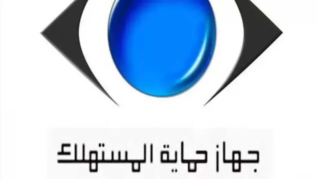 حصاد 2025.. جهود ”حماية المستهلك” لبناء القدرات ومنظومة التطوير المؤسسي