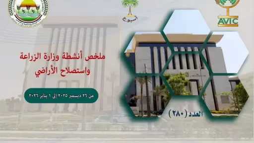 بالانفوجراف.. أبرز أنشطة وزارة الزراعة خلال أسبوع