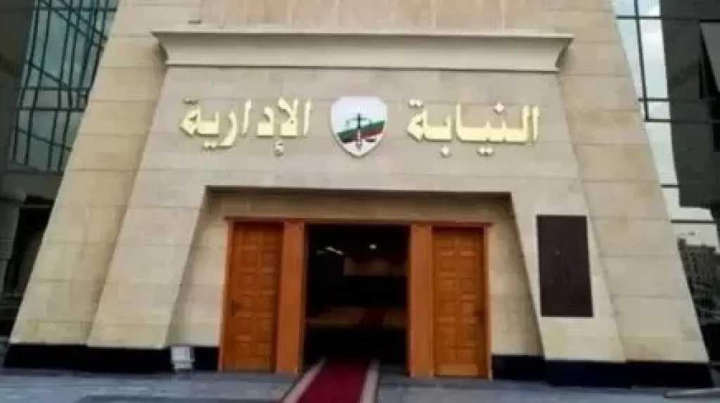 النيابة الإدارية: إحالة 4 مسئولين للمحاكمة التأديبية للإهمال الجسيم بترك تلميذة بمفردها داخل مدرسة بالمحلة