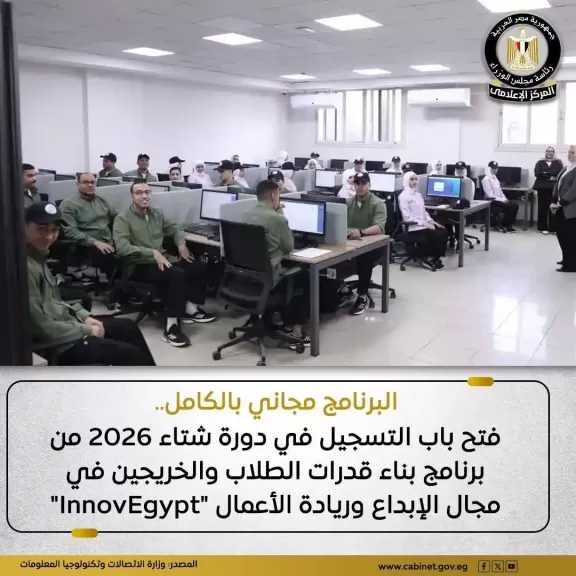 ”الاتصالات”: دورة شتاء 2026 تدعم الطلاب والخريجين الجدد في مجال الإبداع وريادة الأعمال