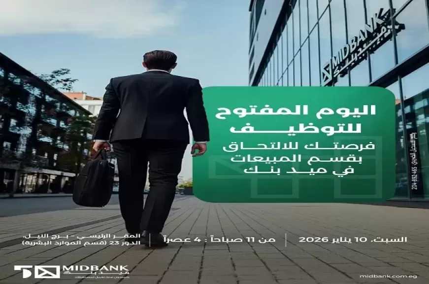 ميدبنك يعلن عن تنظيم ملتقى توظيفي للشباب بالمقر الرئيسي السبت المقبل