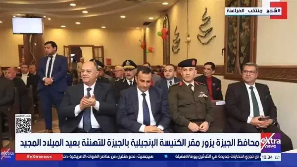 محافظ الجيزة يزور مقر الكنيسة الإنجيلية بالجيزة للتهنئة بعيد الميلاد المجيد