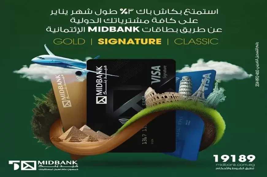 بطاقات ميدبنك الائتمانية تتيح 3% كاش باك على كافة المشتريات الدولية