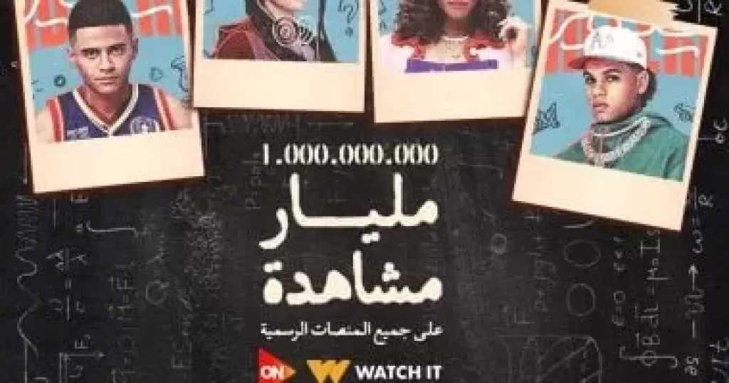 مسلسل ميد تيرم يتخطى حاجز المليار مشاهدة