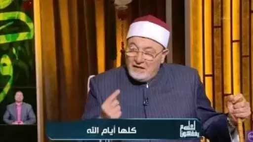 خالد الجندي: كلمة «عسى» في القرآن تفيد التحقيق إذا جاءت من الله