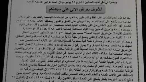 بلاغ للنائب العام لوقف عرض فيلم «إن غاب القط» والمطالبة بحبس صُناعه بتهمة التحريض على الرذيلة