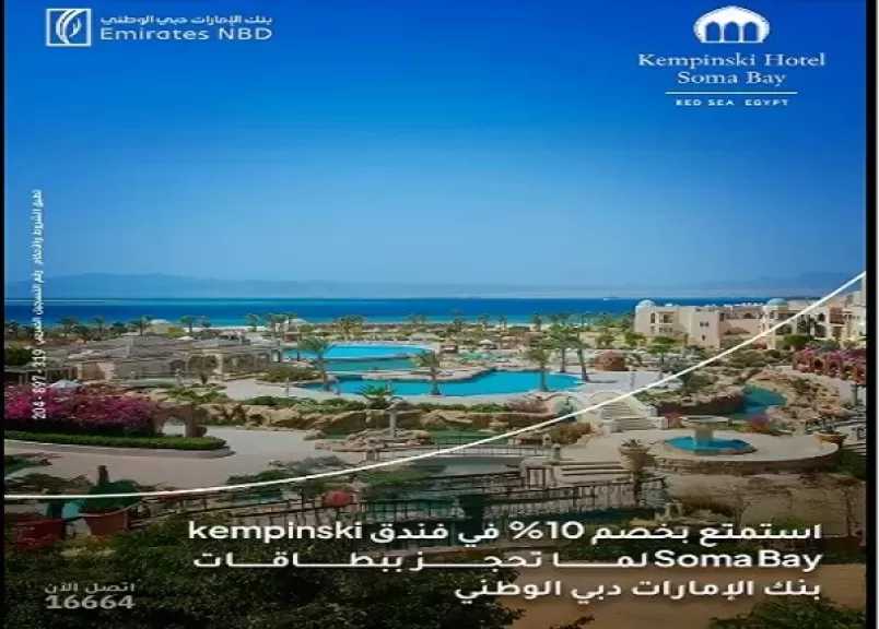 بطاقات بنك الإمارات دبي الوطني مصر تمنح خصم 10% لدى أشهر الفنادق بمناسبة السنة الجديدة